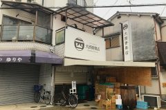 大西青果店 様