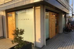 たいよう整骨院 様