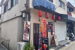 お食事処・吞み処 藍ちゃん様