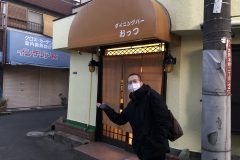 ダイニングバー　おっつ 様