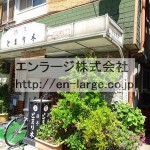 並びの営業中店舗　飲食店 (周辺)