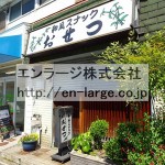 並びの営業中店舗　スナック (周辺)