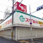 モリガキビル・店舗事務所1F約83.24坪・ドラッグストア居抜☆★ J166-030G1-031