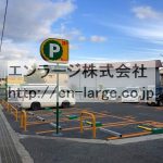 近隣　コインパーキング (周辺)