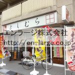 建物内営業中店舗　惣菜屋さん (周辺)
