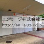 建物内営業中店舗　リハビリデイサービス (周辺)