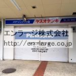建物内営業中店舗　電気屋さん (周辺)