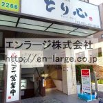 建物内営業中店舗　焼鳥屋さん (周辺)