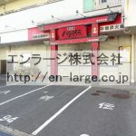 建物内営業中店舗　焼鳥屋さん (周辺)