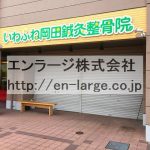 建物内営業中店舗　鍼灸整骨院　2017.9撮影 (周辺)