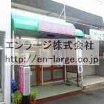 並びの営業中店舗　鍼灸整骨院 (周辺)