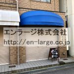 建物内営業中店舗　空手道場 (周辺)