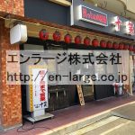 建物内営業中店舗　居酒屋 (周辺)