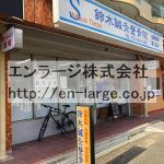 建物内営業中店舗　鍼灸整骨院 (周辺)
