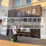 建物内営業中店舗　天ぷらダイニング (周辺)