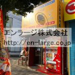 北船橋町店舗戸建・52.61㎡・以前は、からあげ専門店が営業しておりました♪ J166-024C1-023