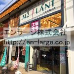 並びの営業中店舗　オーダースーツ屋さん (周辺)