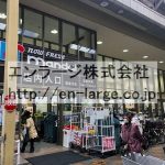 目の前スーパー (周辺)
