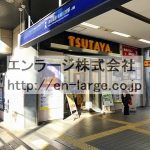 目の前　駅下　TSUTAYAさん営業中 (周辺)