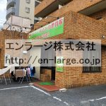建物内営業中店舗　整骨院 (周辺)