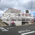 目の前　100円均一 (周辺)