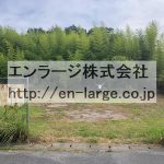 更地(外観)