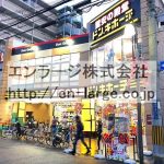ドン・キホーテさん営業中 (周辺)