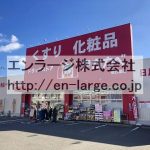 目の前　ドラッグストア (周辺)