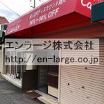 長尾台2丁目店舗・B約1.75坪・趣味のお店や雑貨店などおすすめ☆ J166-031G1-008