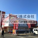 敷地内営業中店舗　パチンコ屋さん (周辺)