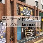 近隣　メロンパン屋さん営業中 (周辺)