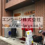 近隣　飲食店営業中 (周辺)
