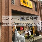 近隣　お寿司屋さん営業中 (周辺)