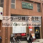 近隣　マッサージ屋さん営業中 (周辺)