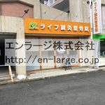 建物内営業中店舗　鍼灸整骨院 (周辺)