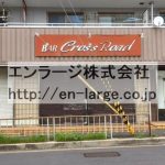 建物内営業中店舗　BAR (周辺)