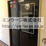建物内営業中店舗　缶詰バー (周辺)