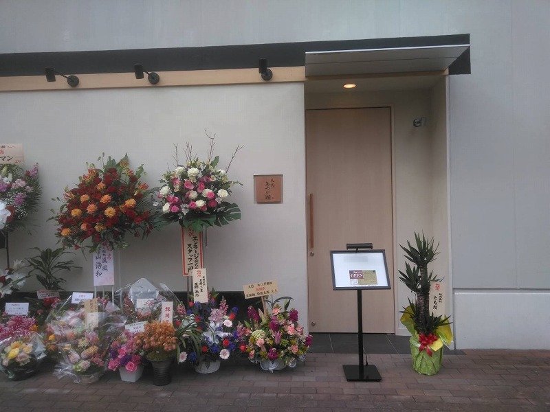 天ぷら懐石店の開業