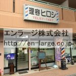 建物内営業中店舗　理容室 (周辺)