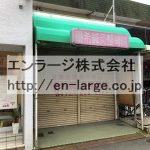 牧野下島町住宅付店舗・1.2F65.08㎡・以前は、接骨院さんが営業しておりました♪ J166-024A2-048-S