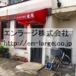 隣接　カラオケ喫茶営業中 (周辺)