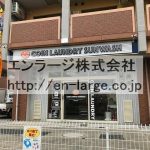 建物内営業中店舗　コインランドリー (周辺)