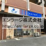 建物内営業中店舗　整骨院 (周辺)