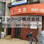 建物1F営業中店舗　カラオケ　2020.7撮影 (周辺)