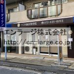 建物内営業中店舗　鍼灸整骨院 (周辺)
