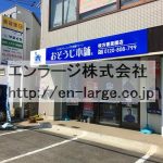 建物内営業中店舗　おそうじ本舗さん (周辺)