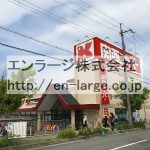 目の前　スーパー営業中 (周辺)