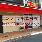 1Fに中華料理屋さん営業中 (周辺)
