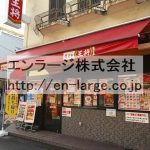 建物内営業中店舗　中華料理屋さん (周辺)