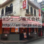 建物内営業中店舗　中華料理屋さん (周辺)